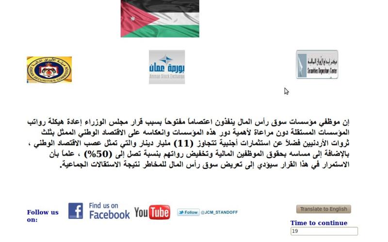 رسالة من المضربين على موقع البورصة