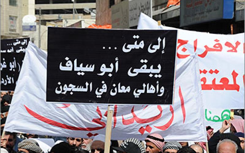 معان تدخل على خط الاحتجاج وتتهم الحكومة بالتلاعب بالعفو الملكي 