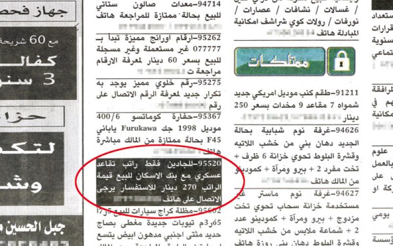 مواطنون يبيعون راتب الضمان الاجتماعي موقع عمان نت