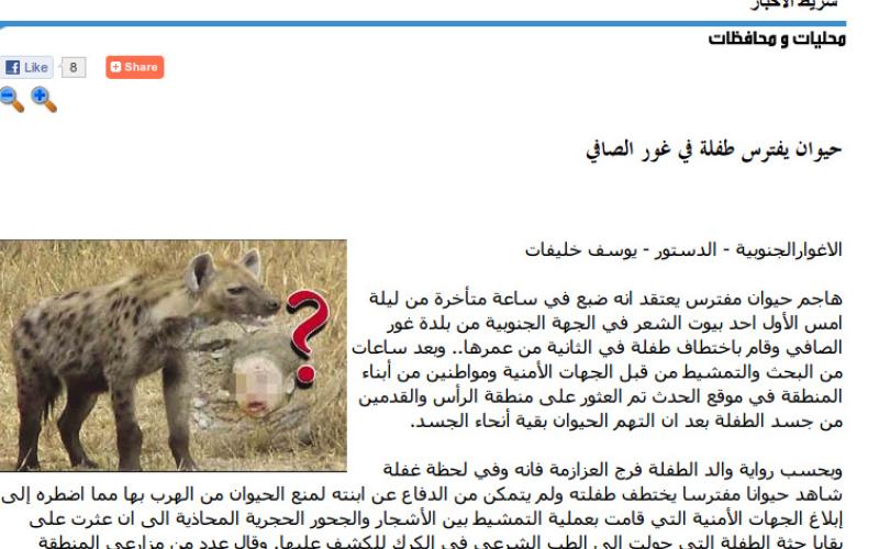 Victim of Gaza War Featured in 'Al-Dustour' as "Eaten by Hyena"