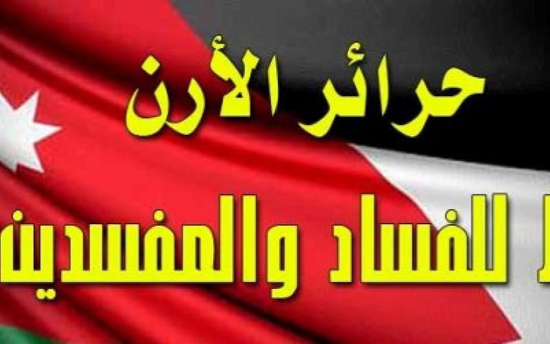 “حرائر الأردن” تنصح الملك: استبدل “بطانة السوء”.. واخلع الفساد من جذوره