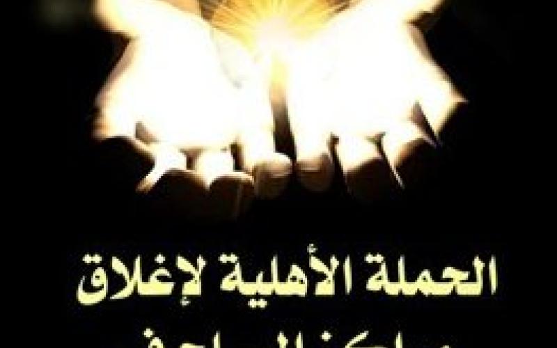 اهالي العقبة "معا لاغلاق بقية مراكز المساج" 