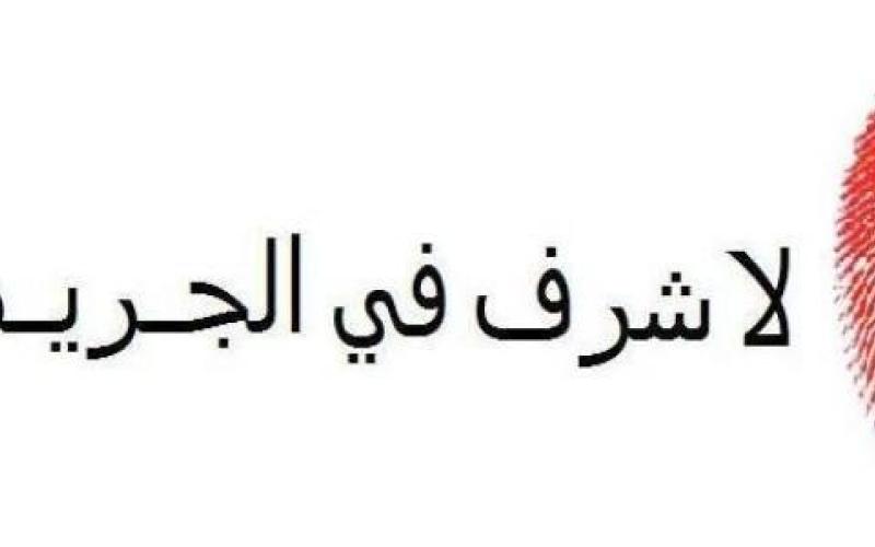 قتل زوجته ونحرها من العنق “بداعي الشرف”