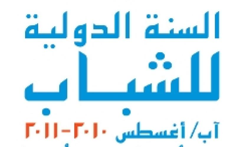 الأمم المتحدة في الأردن تكرم الفائزين بمسابقة كتابة المقال