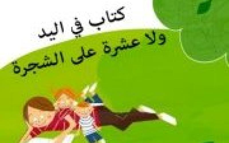 حملة للقراء في الهواء الطلق بجبل اللويبدة