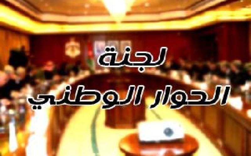 ملكاوي: توصيات لجنة الحوار ستنفذ لكنها ليست قانونية