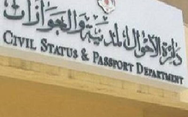 مكتب أحوال غور الصافي يبدأ إصدار جوازات السفر‎