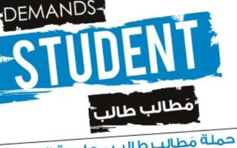 مطالب طالب تنفذ مسيرة في اليرموك للمطالبة بمجانية التعليم