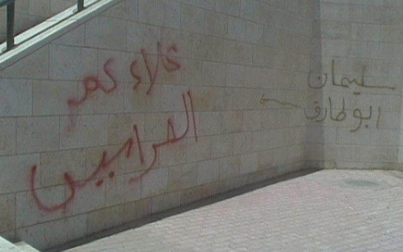 خبر يتسبب بتشويه جدران مجمع رغدان السياحي