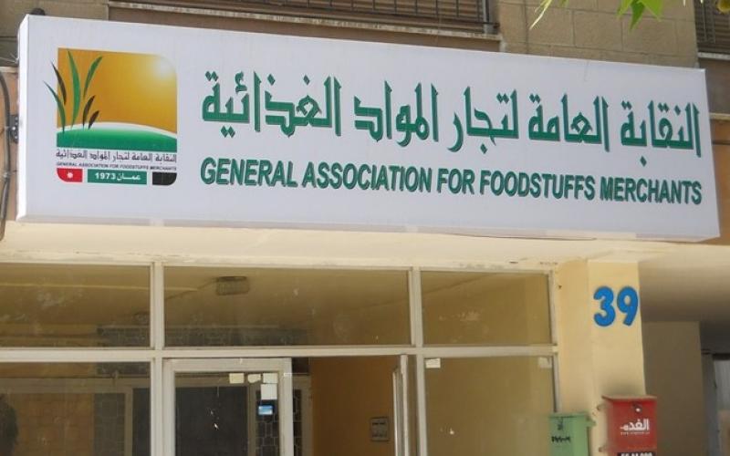 التجار ملتزمون باستقرار أسعار المواد الغذائية رغم رفع الكهرباء