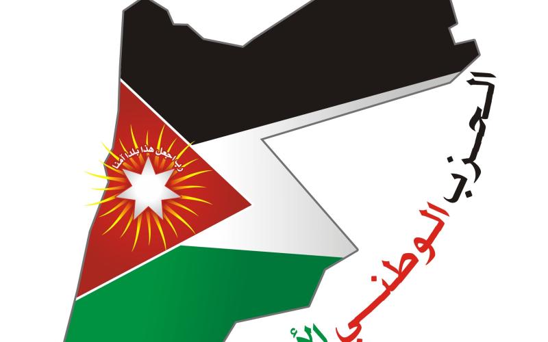 الوطني الأردني الوطن ليس جمعية خيرية 