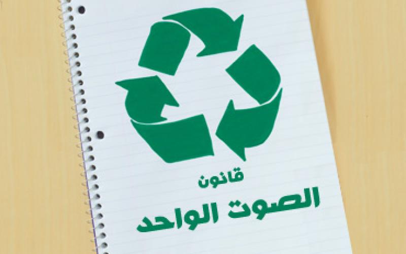 الوطنية للاصلاح تطالب الملك عدم التصديق على قانون الانتخاب 