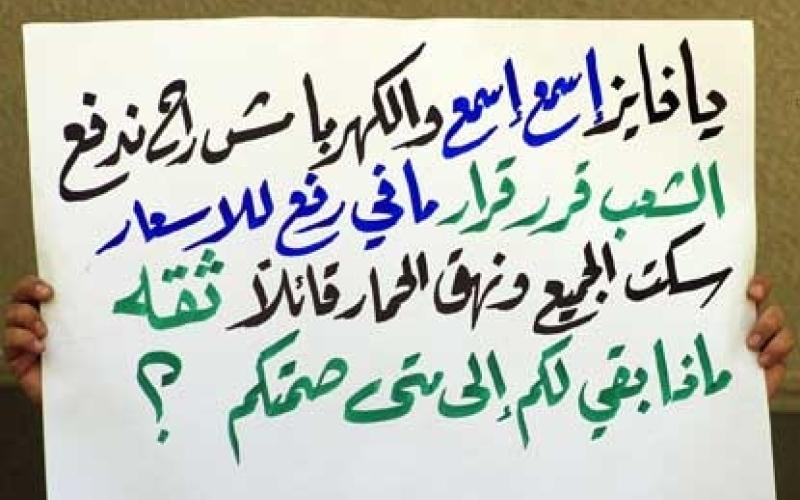 لا نخشى وعيد: وقفة احتجاجية في الكرك 