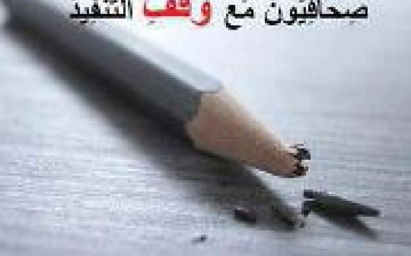 صحفيون مع وقف التنفيذ يعتصمون أمام النقابة