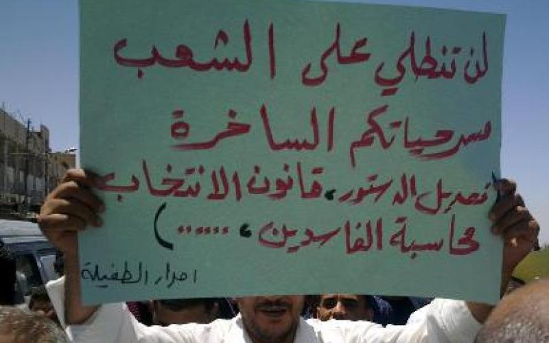 مسيرة الطفيلة: قرار الشعب