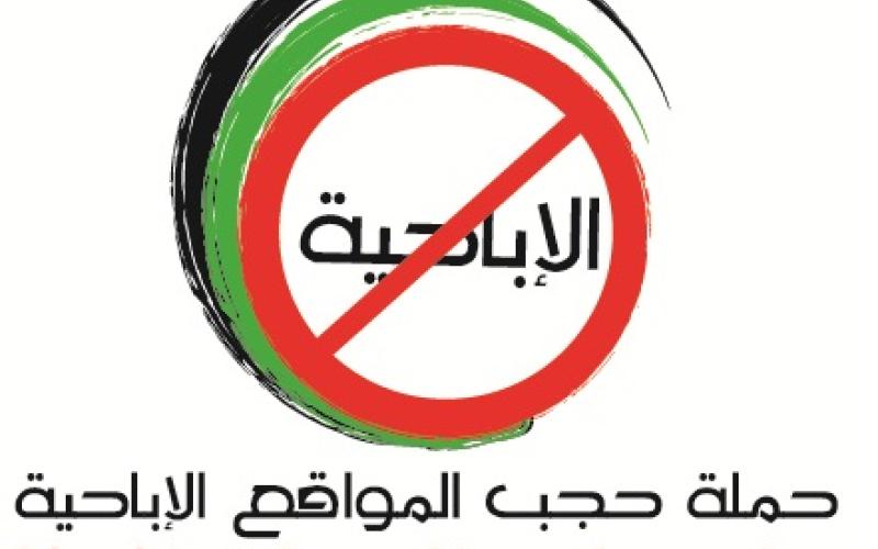 اعتصام امام الاتصالات للمطالبة بحجب المواقع الاباحية 