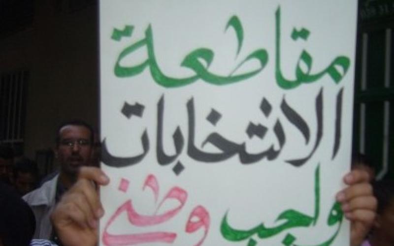 الأردنية لمواطنة متساوية تقاطع الانتخابات