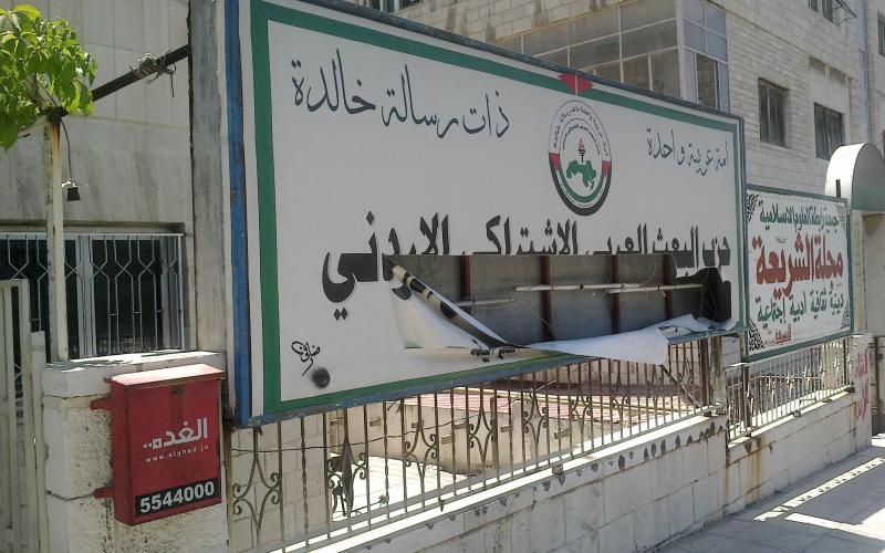 اعتداء على مقر البعث الاشتراكي 