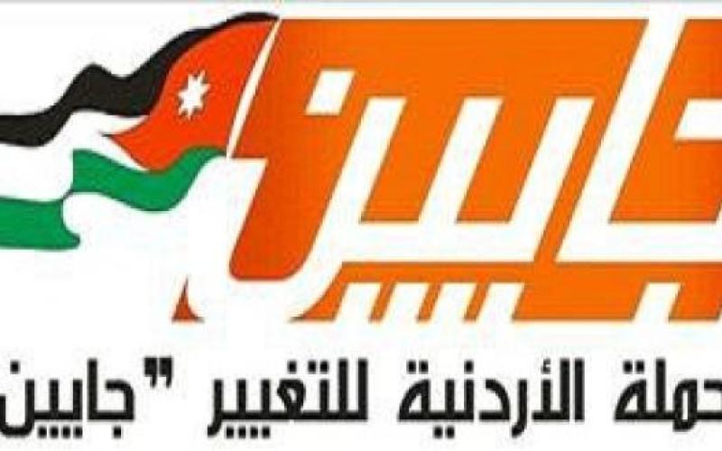 جايين في اربد الجمعة لاسترداد الثروات الوطنية