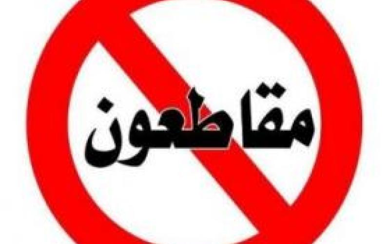 القومية واليسارية: تعديل قانون الانتخاب او المقاطعة 