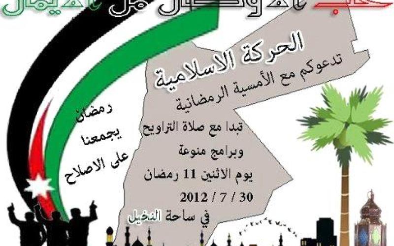 التراويح في ساحة النخيل الاثنين 