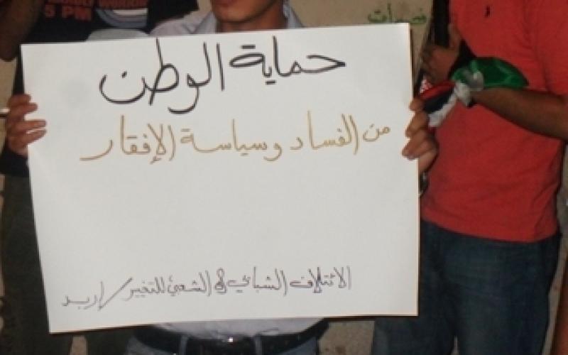 حماية الوطن: اعتصام مسائي في اربد