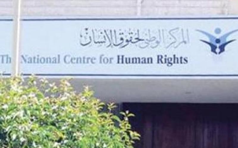 الملك يدعو الوطني لحقوق الانسان لتفعيل التعديلات الدستورية