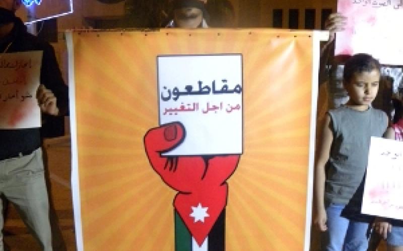 مقاطعون من أجل التغيير: اعتصام صامت أمام الرئاسة