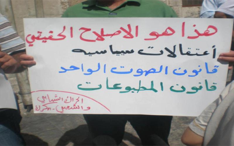 اعتصام في الكرك وعدم توافق على المشاركة في جمعة إنقاذ الوطن