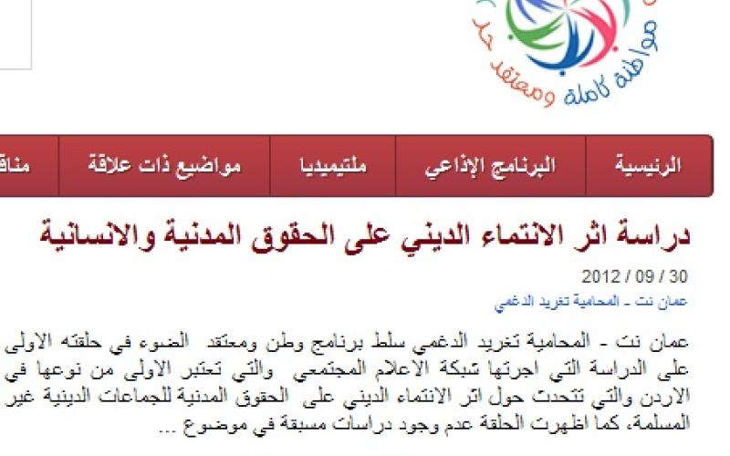 حرية المعتقد في صفحة إلكترونية لتعزيز المواطنة الكاملة 