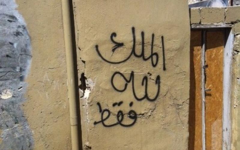 عبارة تنتشر على جدران وسط البلد- عدسة محمد شما