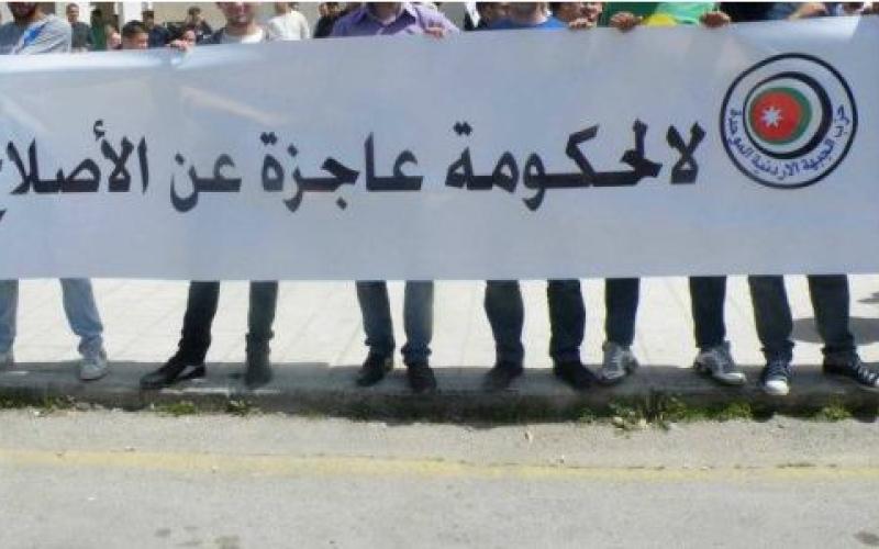 الجبهة الأردنية: إصلاح التعليم مدخل لكافة الإصلاحات