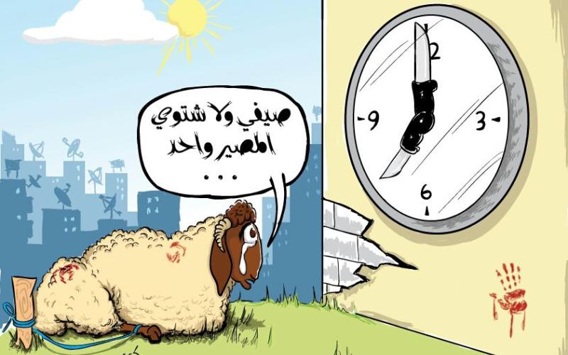 الغاء التوقيت الشتوي المتزامن مع عيد الاضحى لم يؤثر على الأضاحي- كاريكاتير كريم ابو يوسف