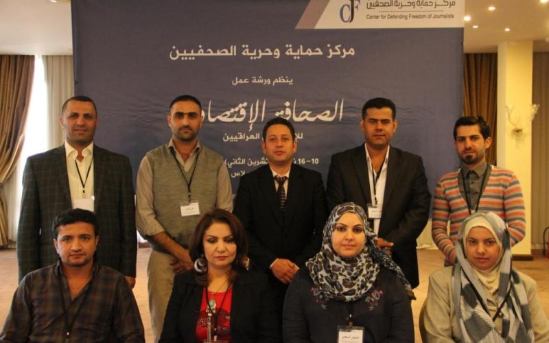 "حماية الصحفيين" ينظم ورشة عمل تدريبية لصحفيين عراقيين