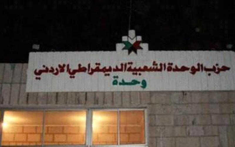 الوحدة: هجوم "بلطجية على مقر الحزب في جبل الحسين