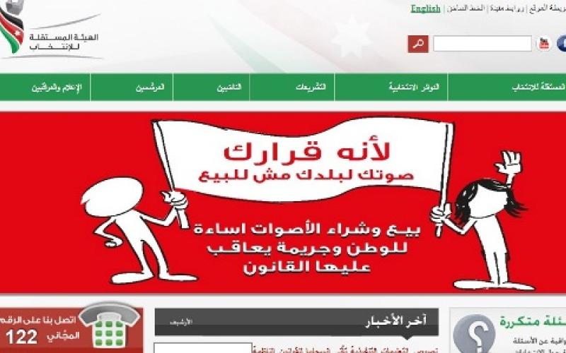 للاطلاع على مسودة التعليمات التنفيذية الخاصة بالاقتراع والفرز