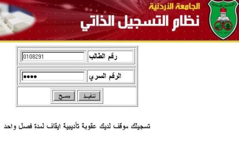 "الأردنية" تنفي فصل 3 من طلبتها