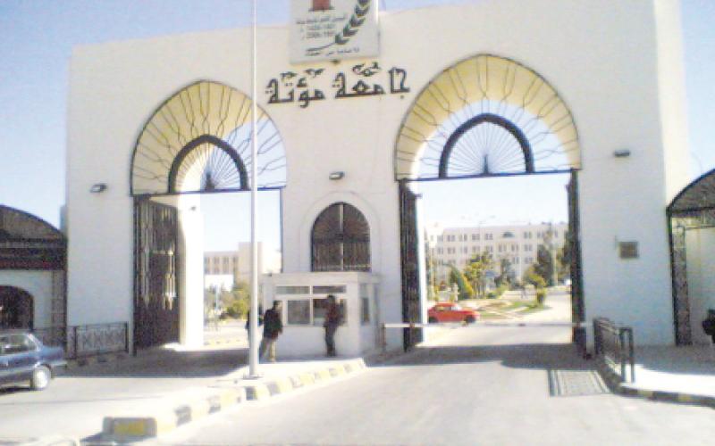 جامعة مؤتة: مقتل طالب وطعن آخر