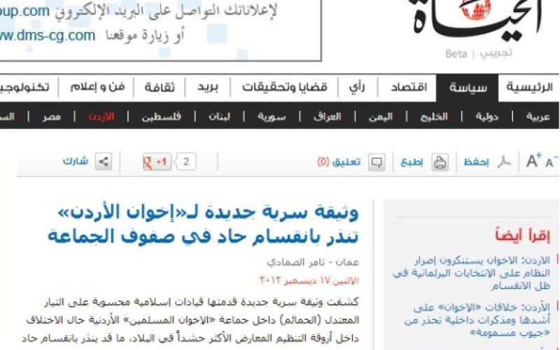 الحياة اللندنية: وثيقة سرية تنذر بانقسام في صفوف الإخوان