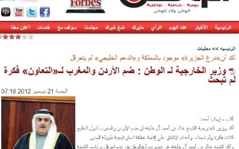 وزير الخارجية البحريني: انضمام الأردن والمغرب للخليجي كان فكرة لم تبحث