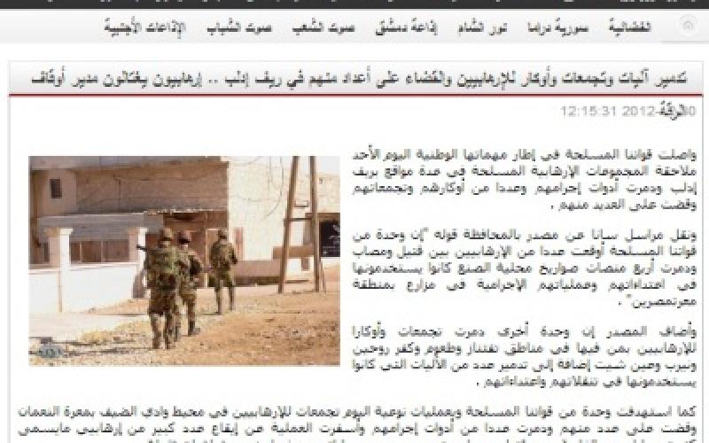 التلفزيون السوري: مجموعة بحوزتها أسلحة إسرائيلية حاولت التسلل من الأراضي الأردنية