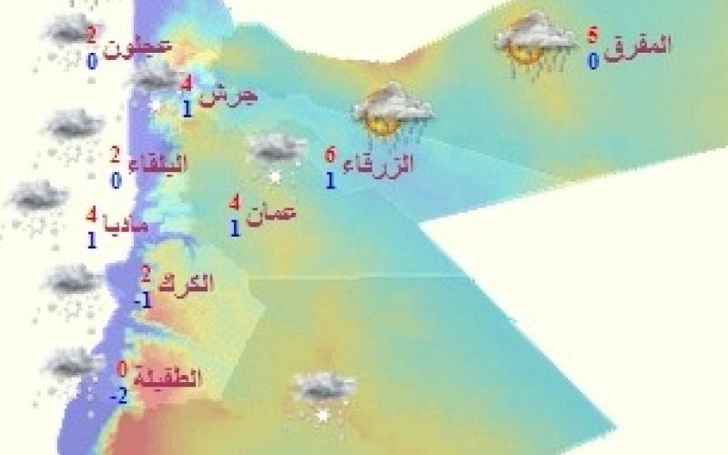 حالات انجماد وارتفاع طفيف على الحرارة الجمعة