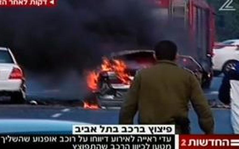 انفجار سيارة في تل ابيب 