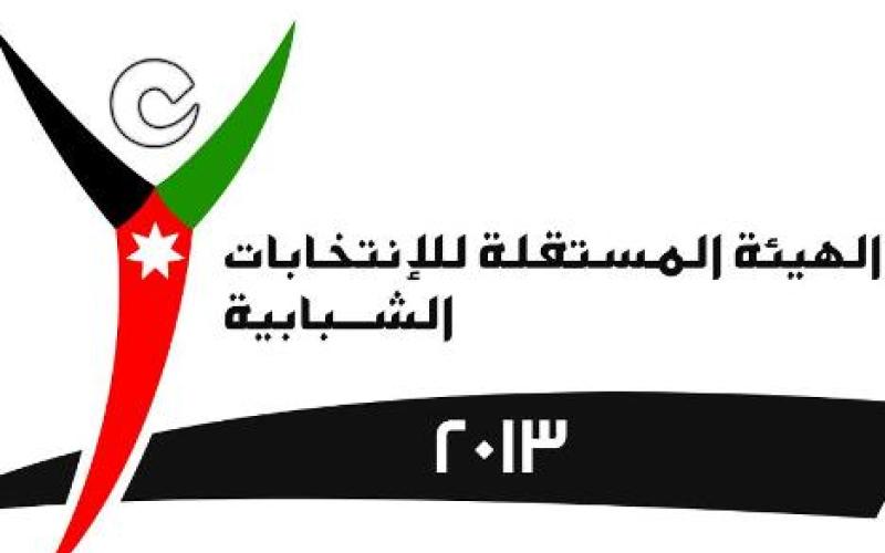 10 قوائم افتراضية تقدم طلباتها للهيئة المستقلة الشبابية