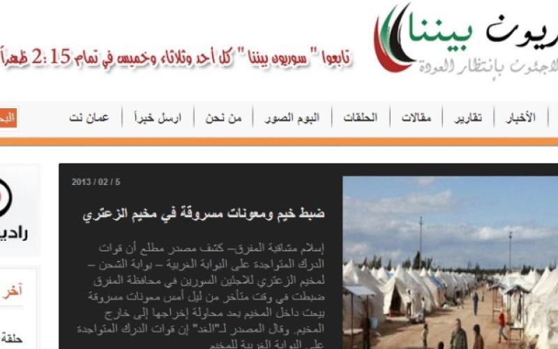 الإعلام المجتمعي تطلق موقع "سوريون بيننا"