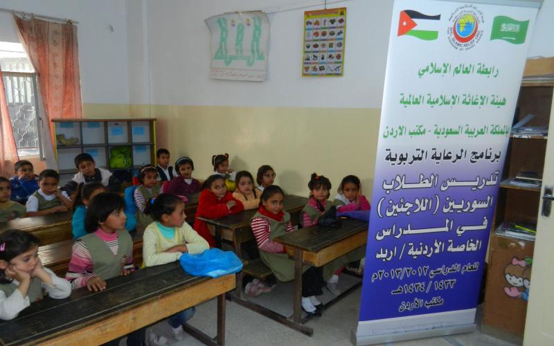 مدارس المركز الإسلامي في المفرق للاجئين السوريين