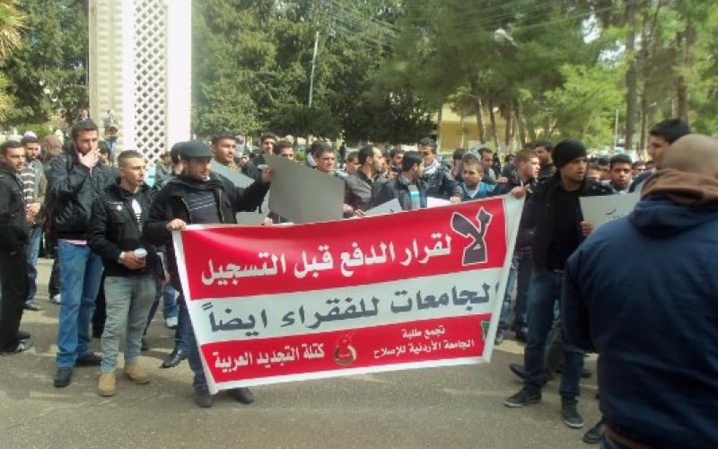 اعتصام في الجامعة الأردنية ضد قرار "الدفع قبل التسجيل"