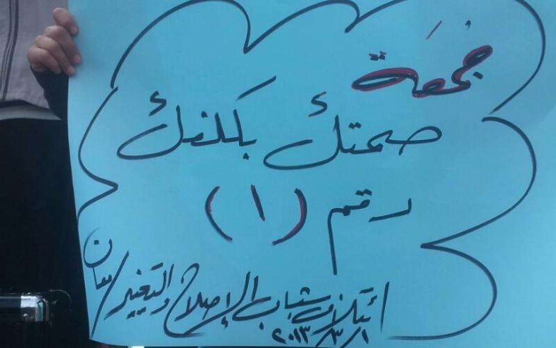 صمتك بكلفك.. وقفة احتجاجية في معان