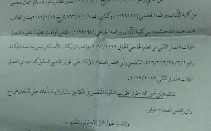 اعتصام في "الأردنية" بسبب إلغاء تخفيض العقوبة عن مجموعة طلبة