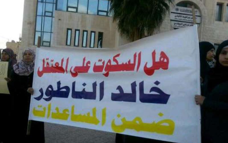 اعتصام أمام الرئاسة تضامنا مع الناطور- صور